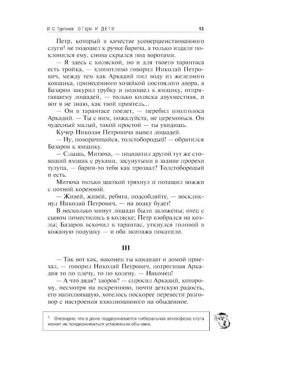 Отцы и дети