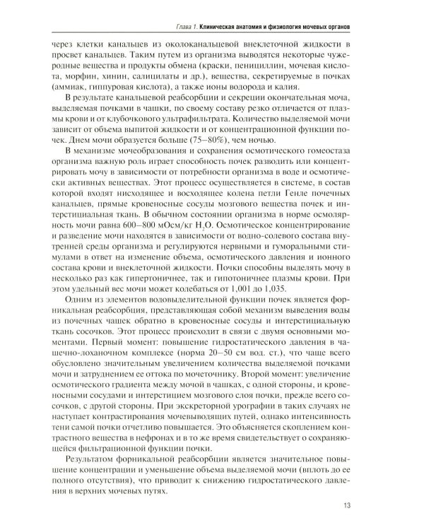 Дополнительное изображение книги «Рентгенодиагностика в урологии»