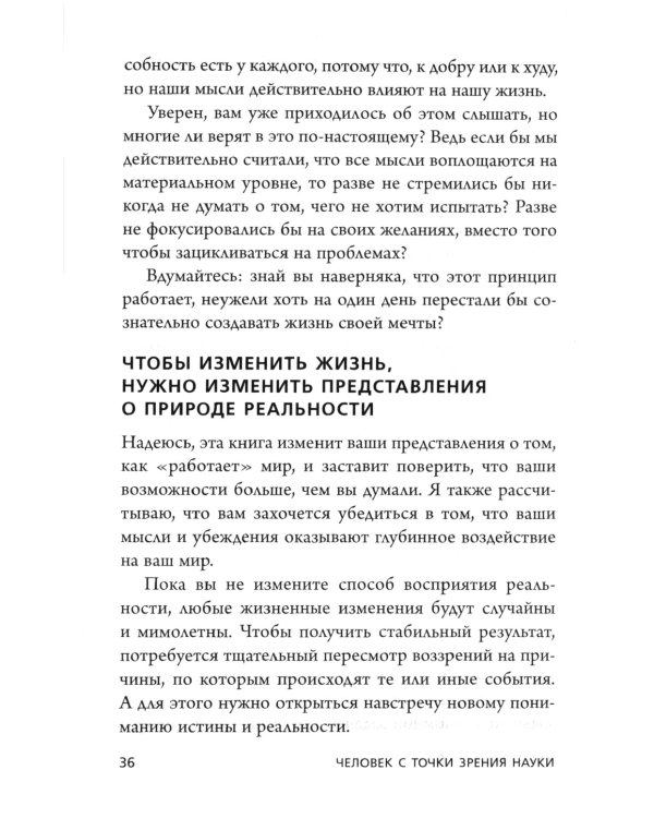 Сила подсознания, или Как изменить жизнь за 4 недели