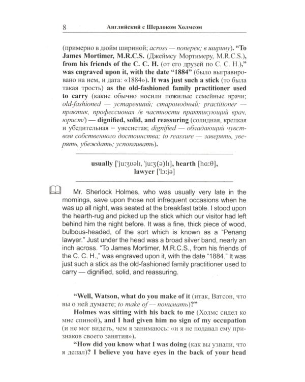 Английский с Шерлоком Холмсом. Собака Баскервилей