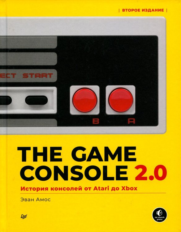 The Game Console 2.0: История консолей от Atari до Xbox. 2-е изд