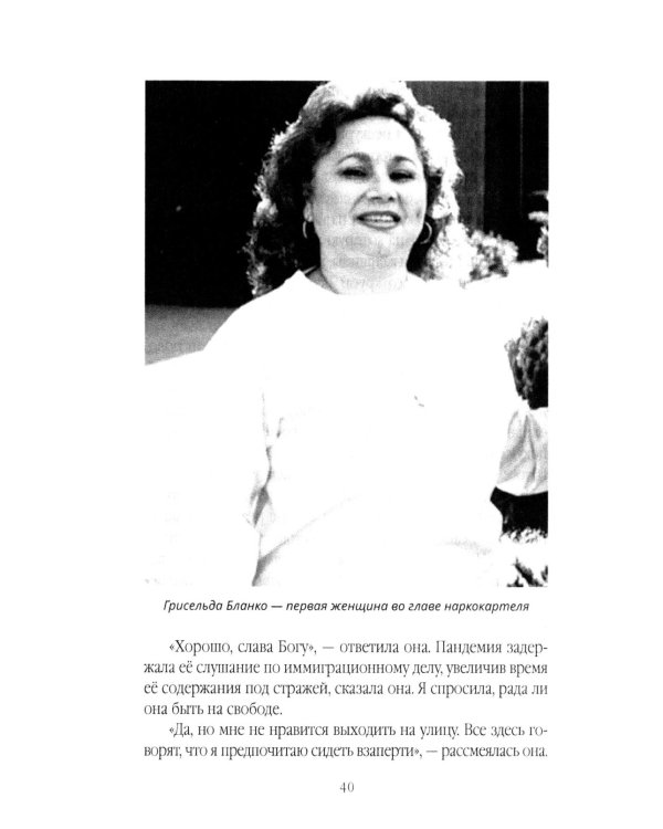 Сикариас. Женщины-убийцы мексиканских картелей