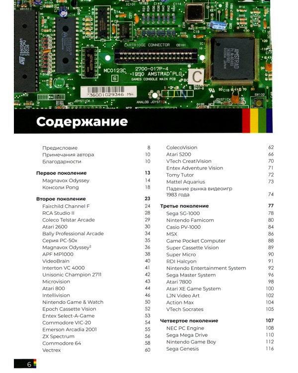 The Game Console 2.0: История консолей от Atari до Xbox. 2-е изд