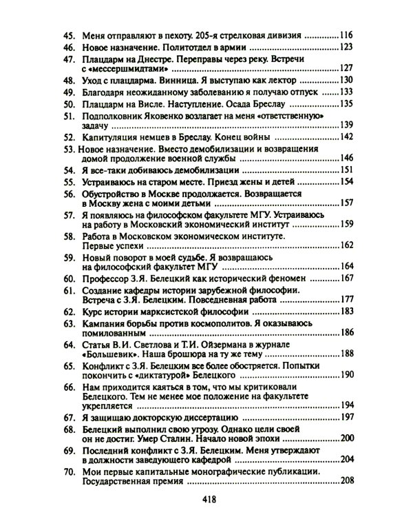 Запечатленное время. Автобиографические заметки