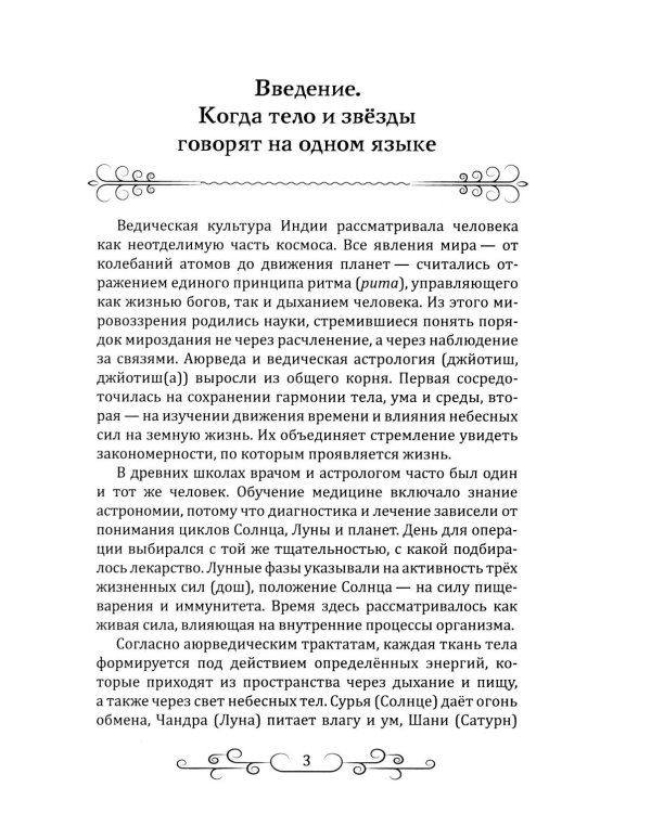 Астрология в аюрведе