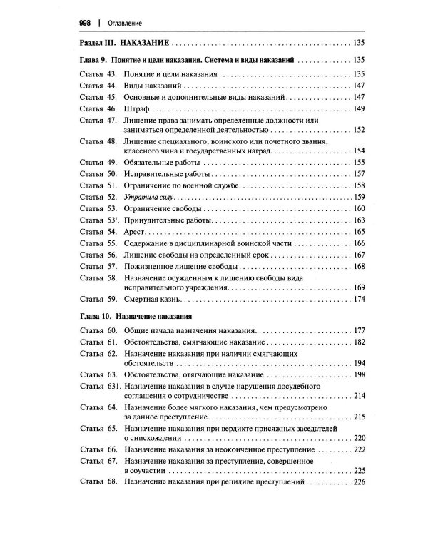 Комментарий к УК РФ (постатейный). В 2 т. Т. 1. 4-е изд., перераб. и доп