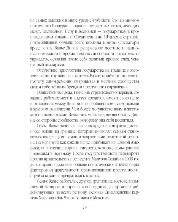 Сикариас. Женщины-убийцы мексиканских картелей