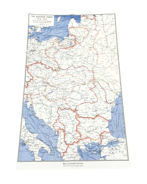 Мировой кризис: В 6 кн. Кн. 6: Восточный фронт. 2-е изд., испр. + карта (без супер.обл.)