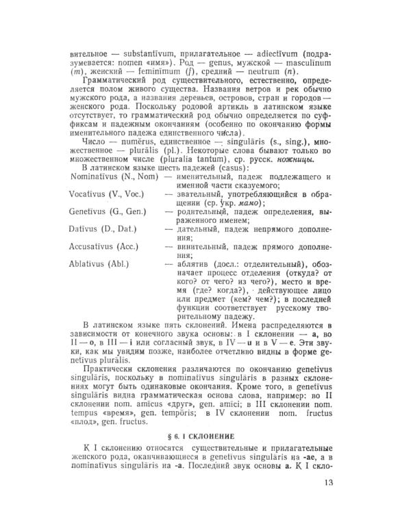 Учебник латинского языка (обл.)