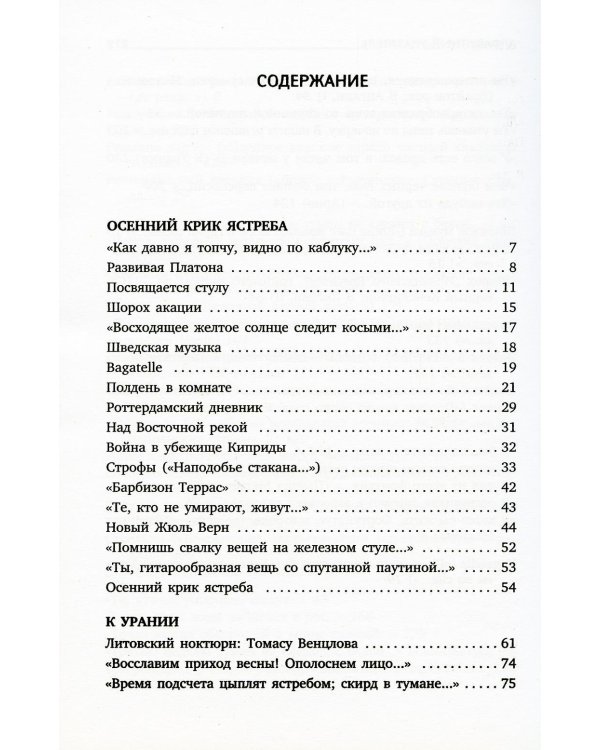 Урания: стихотворения