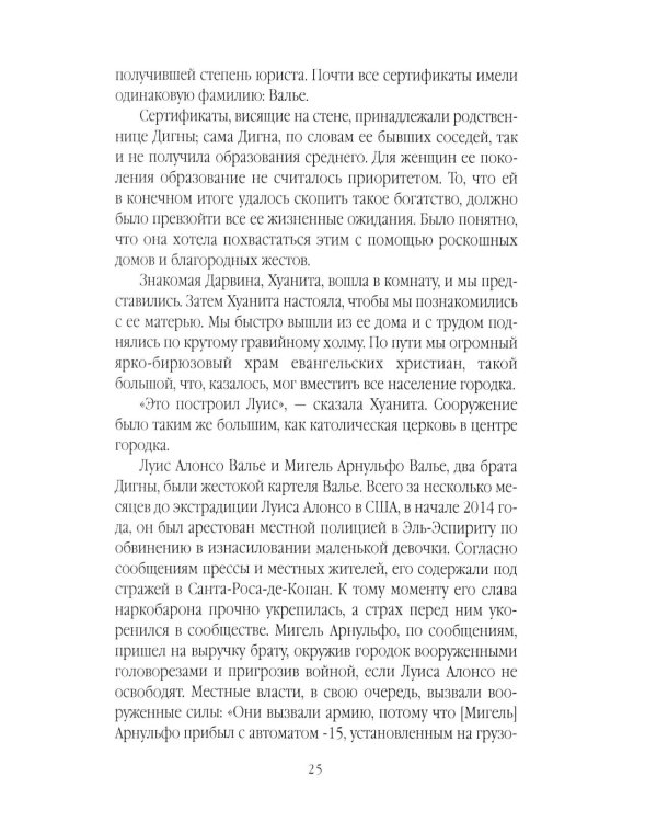 Сикариас. Женщины-убийцы мексиканских картелей