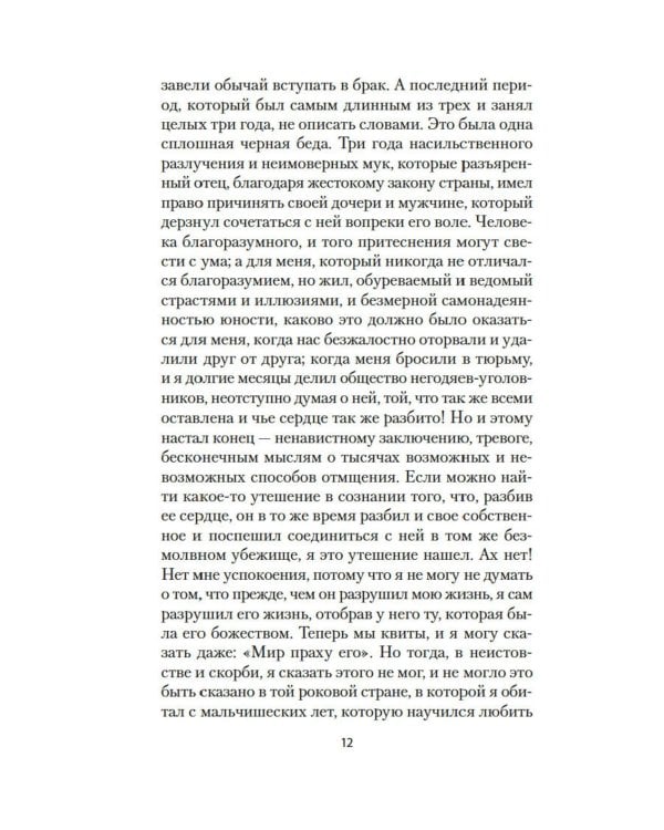 Пурпурная Земля: роман