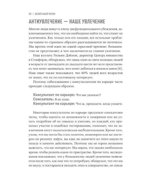 Дизайн вашей жизни: Живите так, как нужно именно вам
