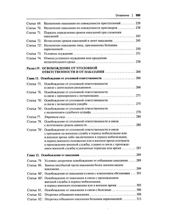 Комментарий к УК РФ (постатейный). В 2 т. Т. 1. 4-е изд., перераб. и доп