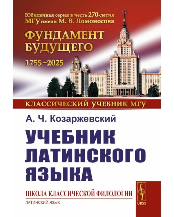 Учебник латинского языка (обл.)