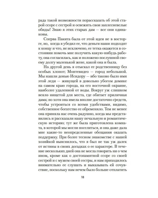 Пурпурная Земля: роман