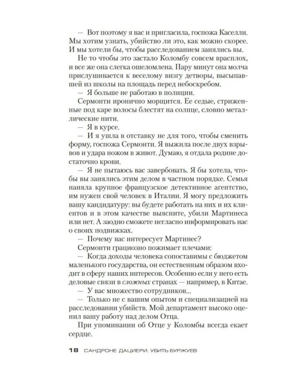 Убить буржуев: роман