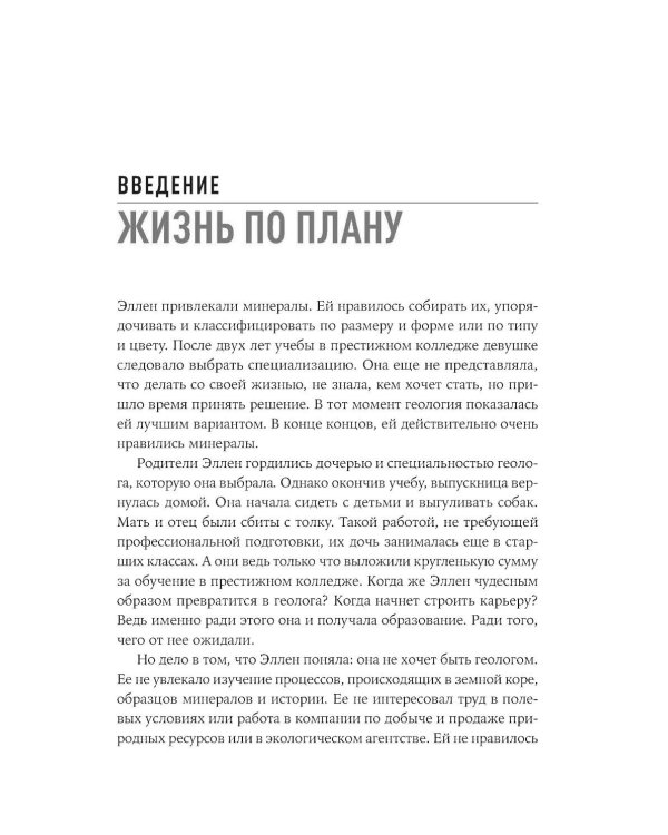 Дизайн вашей жизни: Живите так, как нужно именно вам