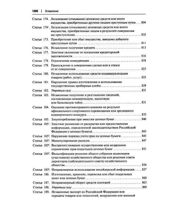 Комментарий к УК РФ (постатейный). В 2 т. Т. 1. 4-е изд., перераб. и доп