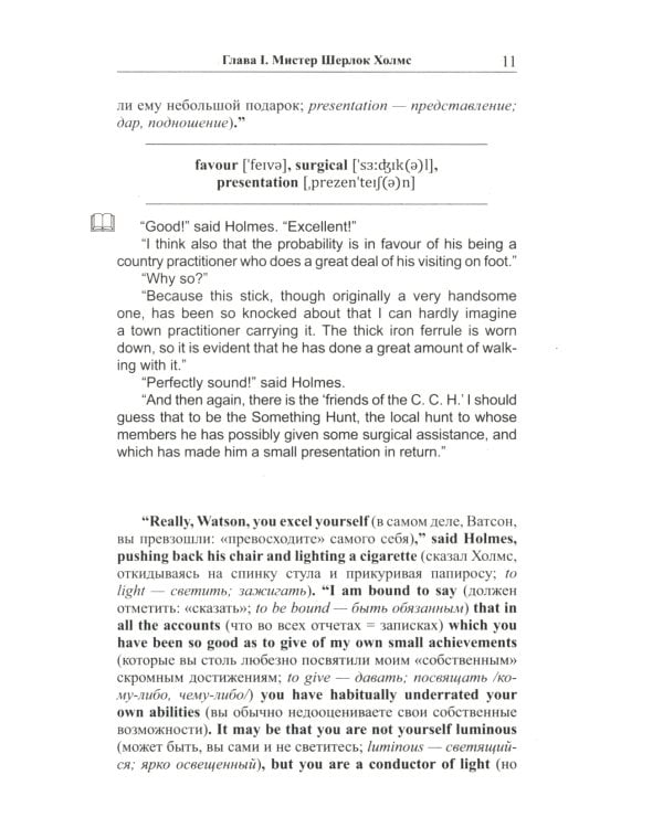 Английский с Шерлоком Холмсом. Собака Баскервилей