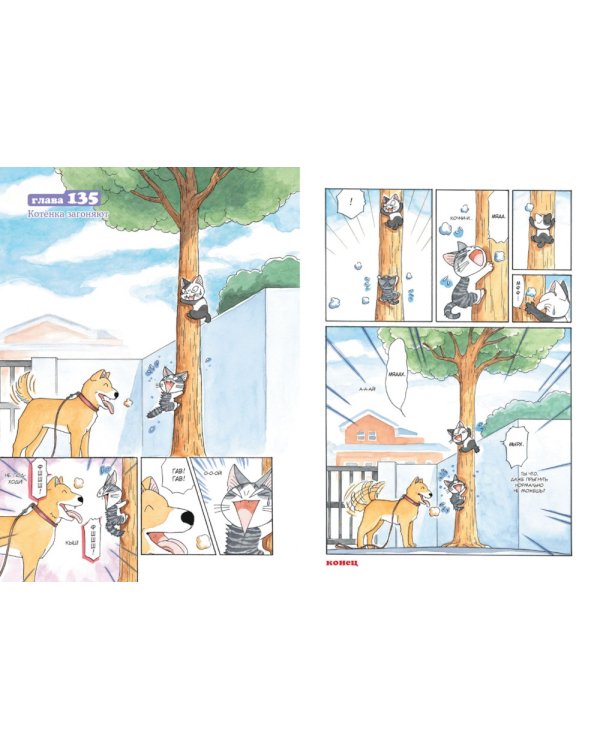 Милый дом Чи: Кн. 5-8: манга (комплект из 4-х книг)