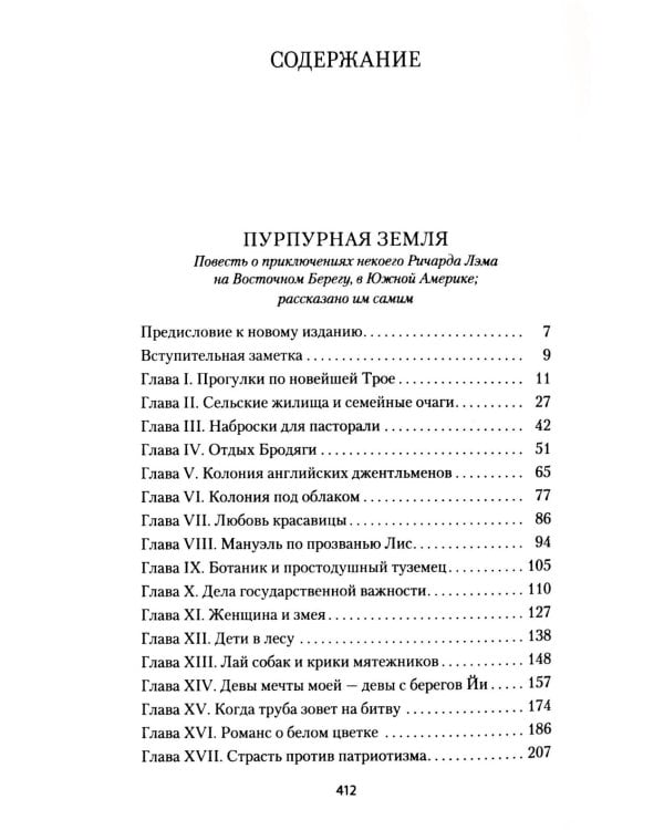 Пурпурная Земля: роман