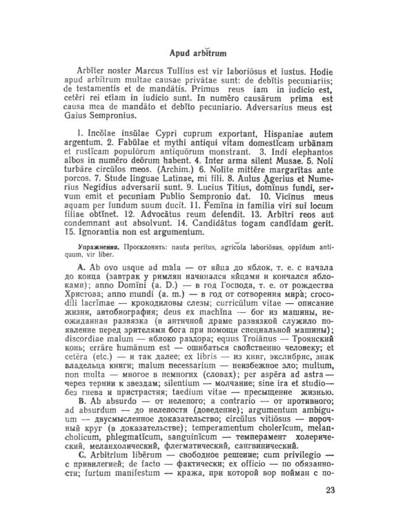 Учебник латинского языка (обл.)