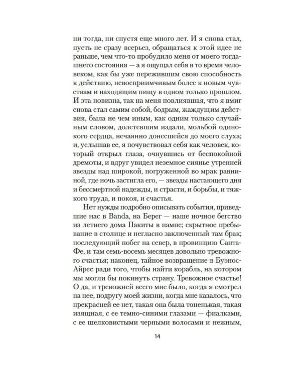 Пурпурная Земля: роман