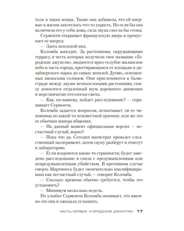 Убить буржуев: роман