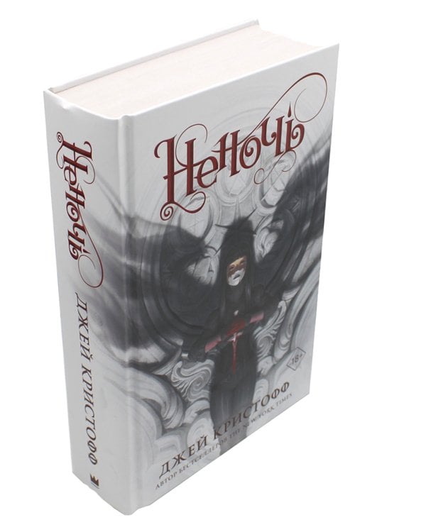 Цикл книг: Неночь; Годсгрейв; Темный рассвет (комплект из 3-х книг)