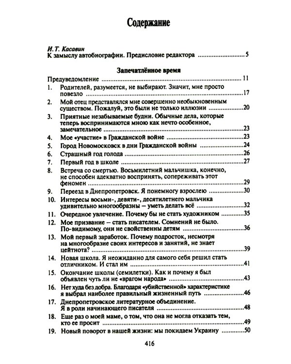 Запечатленное время. Автобиографические заметки