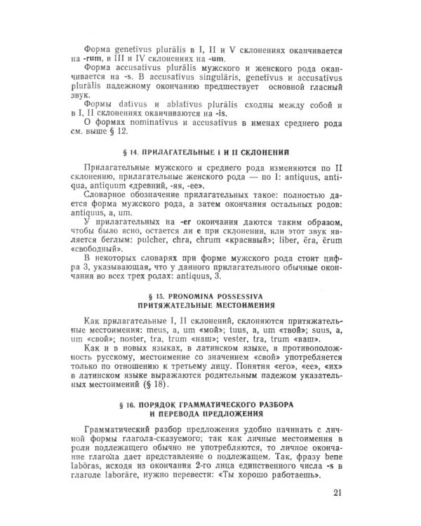 Учебник латинского языка (обл.)