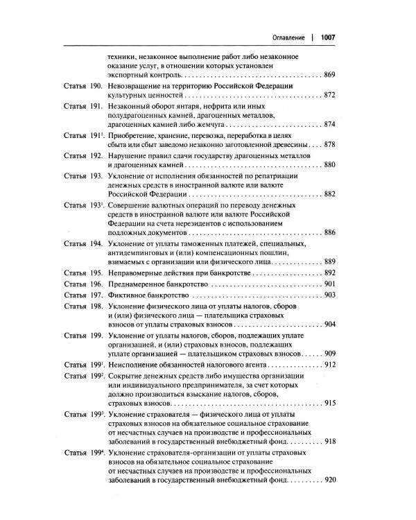 Комментарий к УК РФ (постатейный). В 2 т. Т. 1. 4-е изд., перераб. и доп