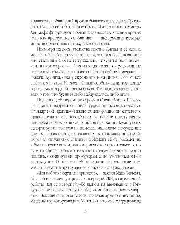 Сикариас. Женщины-убийцы мексиканских картелей