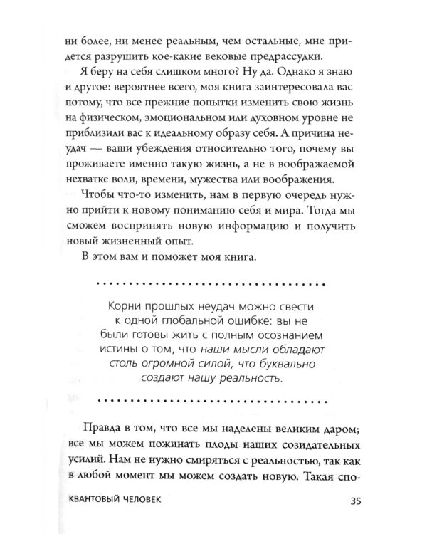 Сила подсознания, или Как изменить жизнь за 4 недели