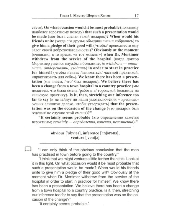 Английский с Шерлоком Холмсом. Собака Баскервилей