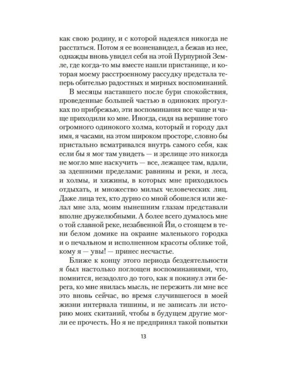 Пурпурная Земля: роман