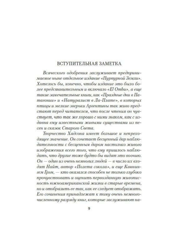 Пурпурная Земля: роман