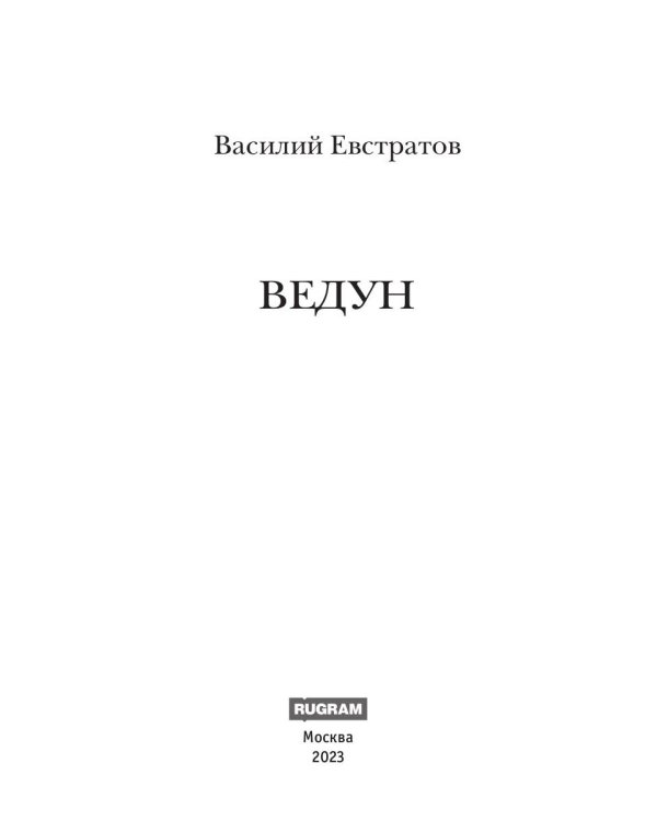 Ведун