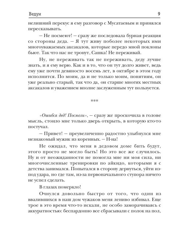 Ведун