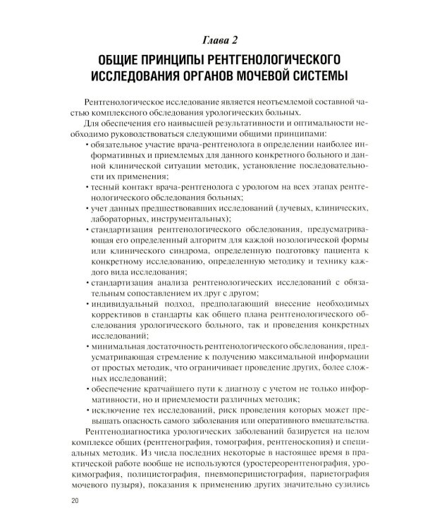 Дополнительное изображение книги «Рентгенодиагностика в урологии»