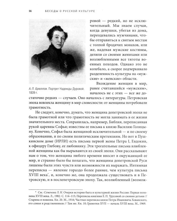 Беседы о русской культуре. Быт и традиции русского дворянства (XVIII - начало XIX века)