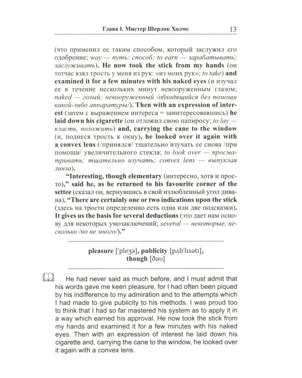 Английский с Шерлоком Холмсом. Собака Баскервилей