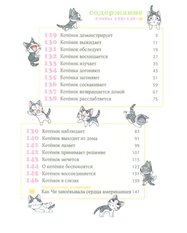Милый дом Чи: Кн. 5-8: манга (комплект из 4-х книг)
