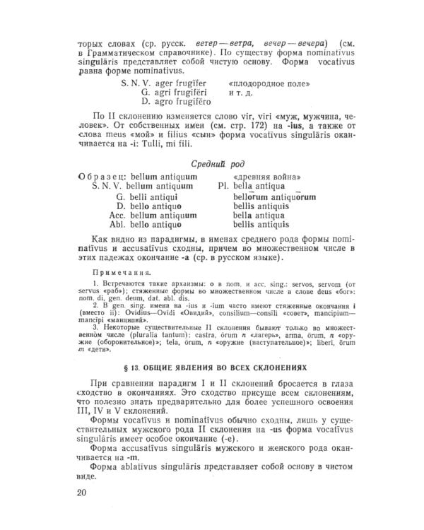 Учебник латинского языка (обл.)
