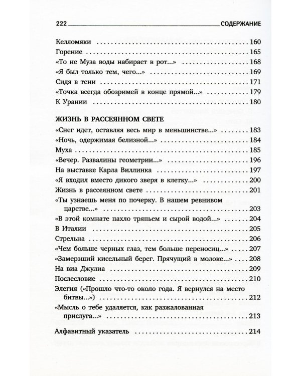 Урания: стихотворения