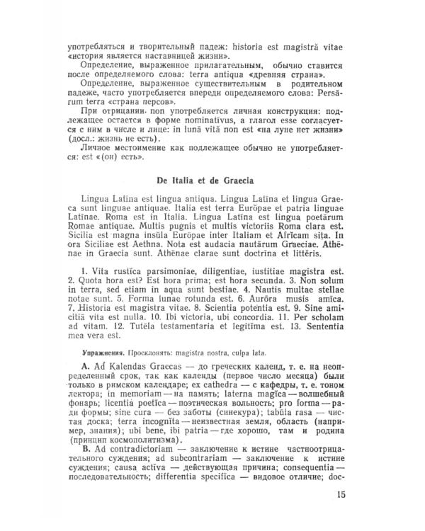 Учебник латинского языка (обл.)