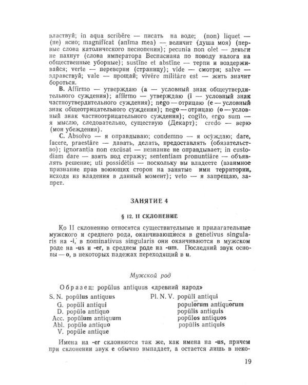 Учебник латинского языка (обл.)