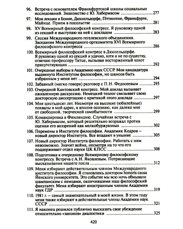 Запечатленное время. Автобиографические заметки