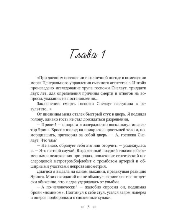 Протокол вскрытия